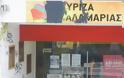 Διπλή επίθεση σε γραφεία του ΣΥΡΙΖΑ! Τι ανακοίνωσε το κόμμα μετά από το περιστατικό;