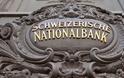 Η κεντρική τράπεζα της Ελβετίας παρεμβαίνει για την ανατίμηση του φράγκου