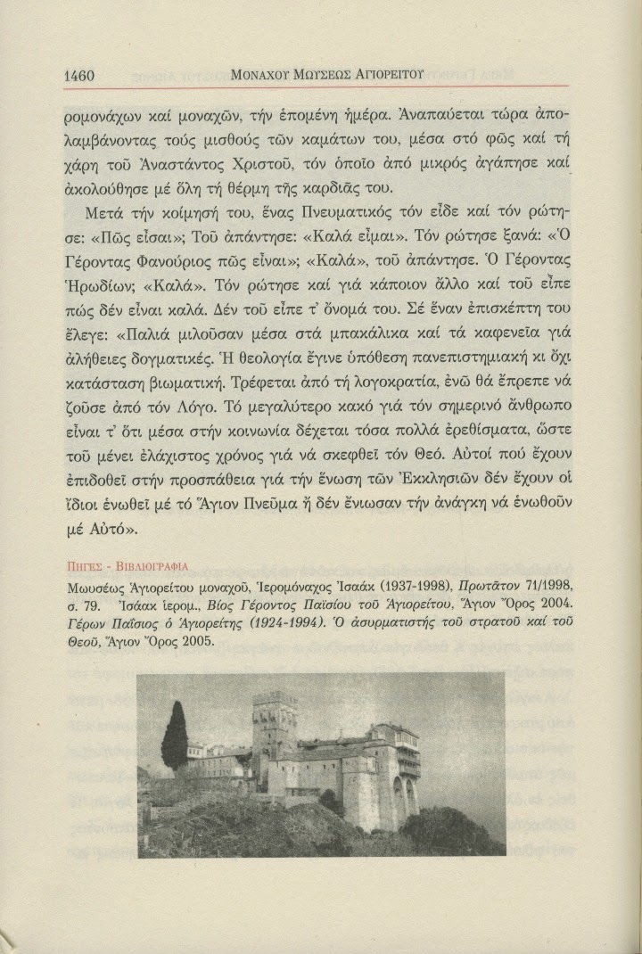5948 - Ιερομόναχος Ισαάκ Σταυρονικητιανός, ο Λιβανέζος Αγιορείτης Πνευματικός - Φωτογραφία 5