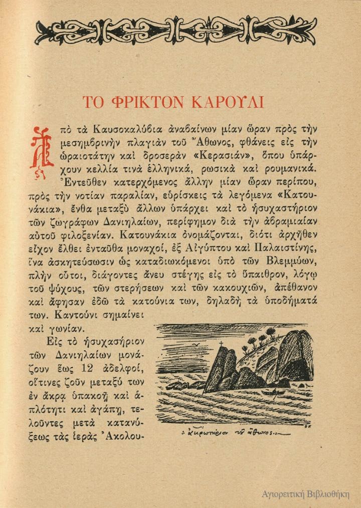 5954 - Στέφανος μοναχός Δανιηλαίος (1943-2015) - Φωτογραφία 2