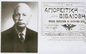 5957 - Σχοινᾶς Σωτήριος, τοῦ Νικολάου (1887-1975). Εκδότης του περιοδικού «Αγιορειτική Βιβλιοθήκη»