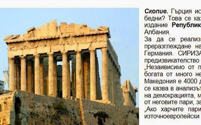 Άρθρο φωτιά από τα Σκόπια: Ποια ελάφρυνση χρέους στην Ελλάδα; - Είναι η πολυσιότερη των Βαλκανίων... - Φωτογραφία 1