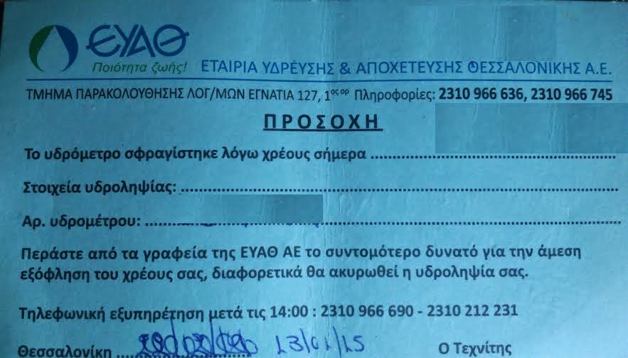 Επιτροπή Δράσης Δυτικών Συνοικιών: Χωρίς νερό χιλιάδες οικογένειες - Φωτογραφία 4