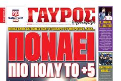 ΠΡΩΤΟΣΕΛΙΔΑ ΑΘΛΗΤΙΚΩΝ ΕΦΗΜΕΡΙΔΩΝ 2/2/2015