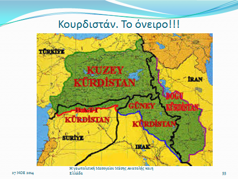 Η γεωπολιτική της Αν. Μεσογείου και της Μέσης Ανατολής και η Ελλάδα - Φωτογραφία 25