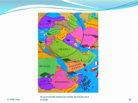 Η γεωπολιτική της Αν. Μεσογείου και της Μέσης Ανατολής και η Ελλάδα - Φωτογραφία 26