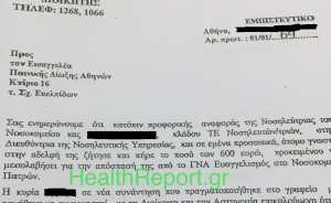 Απίστευτο: Παζάρι για μεταθέσεις νοσηλευτών έναντι 600 ευρώ! Δείτε τι συνέβη στον Ευαγγελισμό - Φωτογραφία 2