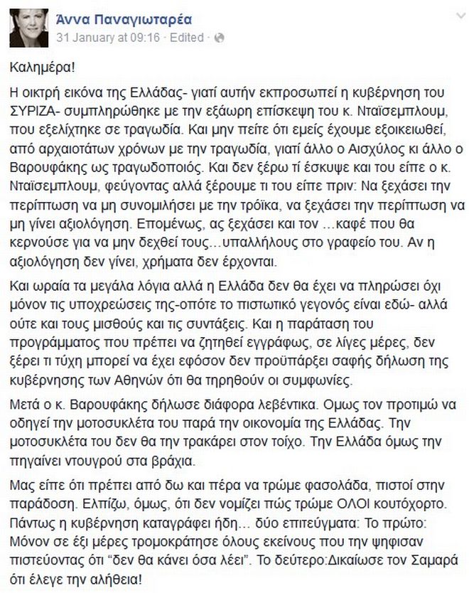 Tι είπε η Παναγιωταρέα για τον Βαρουφάκη που σίγουρα θα τον κάνει έξαλλο; [photo] - Φωτογραφία 2