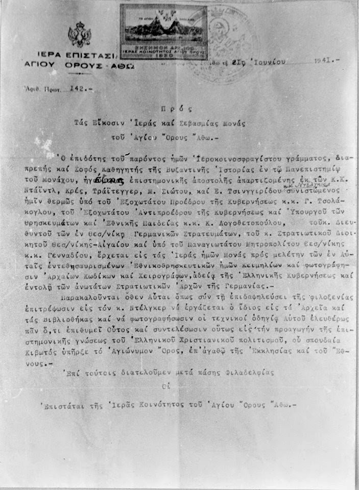 5967 - Φωτογραφίες του Αγίου Όρους από Γερμανικό κλιμάκιο επιστημόνων που αποπειράθηκε το 1941 να λεηλατήσει τους θησαυρούς του. - Φωτογραφία 8