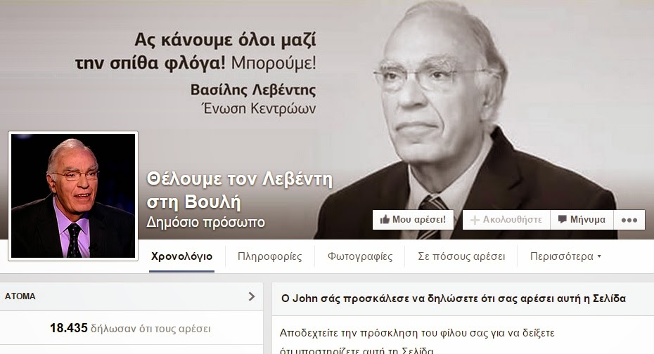 Αυτή είναι η νέα σελίδα στο Facebook για τον Λεβέντη - Δείτε πόσα μέλη έχει - Φωτογραφία 2