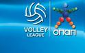 ΜΕΙΩΝΟΝΤΑΙ ΟΙ ΟΜΑΔΕΣ ΣΤΗ VOLLEY LEAGUE