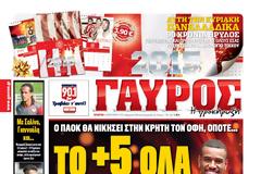 ΠΡΩΤΟΣΕΛΙΔΑ ΑΘΛΗΤΙΚΩΝ ΕΦΗΜΕΡΙΔΩΝ 4/2/2015