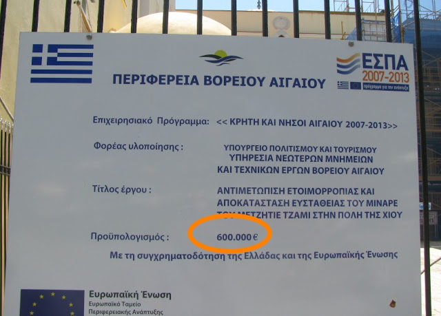 Λεφτά υπάρχουν! 600.000 για αποκατάσταση ...ευστάθειας Μιναρέ! Υπάρχουν και χειρότερα... - Φωτογραφία 4