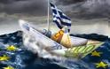 ΒΟΜΒΑ από το Βloomberg: Η Ελλάδα ΚΙΝΔΥΝΕΥΕΙ με οικονομικό ΚΡΑΧ