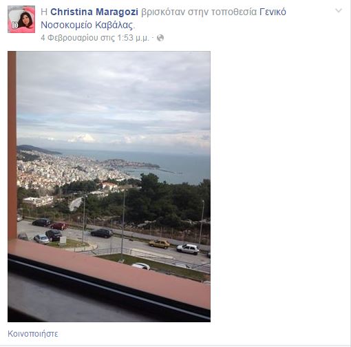 Δύσκολες ώρες για την Χριστίνα Μαραγκόζη... [photos] - Φωτογραφία 2