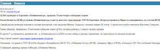 ΤΙ ΛΕΝΕ ΤΑ ΡΩΣΙΚΑ ΜΜΕ ΓΙΑ ΤΗΝ ΗΤΤΑ ΤΗΣ ΤΣΣΚΑ Μ. ΑΠΟ ΤΟΝ ΘΡΥΛΟ ΣΤΟ ΣΕΦ! (PHOTOS) - Φωτογραφία 4