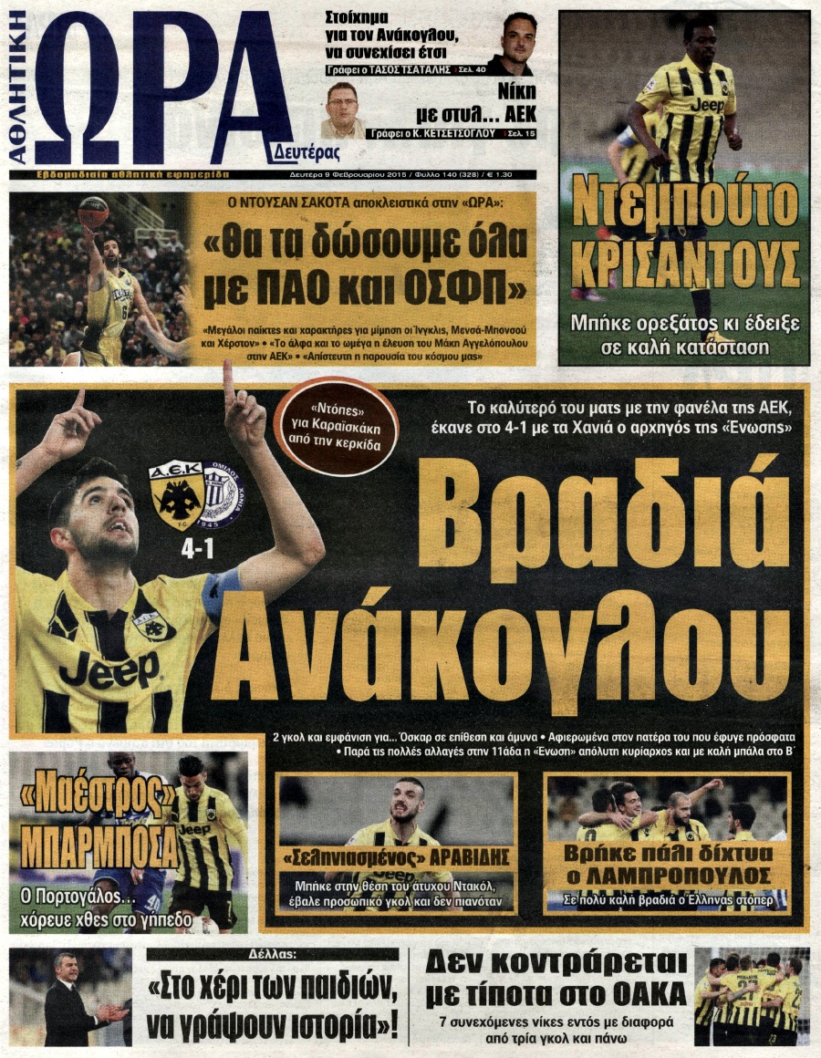 ΠΡΩΤΟΣΕΛΙΔΑ ΑΘΛΗΤΙΚΩΝ ΕΦΗΜΕΡΙΔΩΝ 9/2/2015 - Φωτογραφία 11