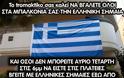 ΔΙΑΔΩΣΤΕ ΤΟ! Έτσι θα δείξουμε πόσο υπερήφανοι Έλληνες είμαστε... [photo+video]