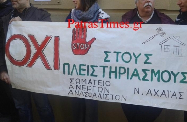 Πάτρα: Πρώτη κατοικία σε πλειστηριασμό την Τετάρτη - Φωτογραφία 2