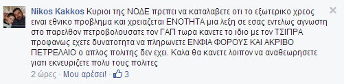 Προκαλεί το κοινό αίσθημα η ΝΟΔΕ Καστοριάς - Φωτογραφία 2