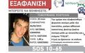 Έρευνες στη λίμνη των Ιωαννίνων για τον κρητικό φοιτητή που έχει εξαφανιστεί [video] - Φωτογραφία 3