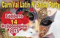 Carnival Latin n' Salsa Party από το Κέντρο Τέχνης και Πολιτισμού Δήμου Αμαρουσίου