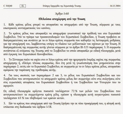 ΤΟ ΞΕΡΑΤΕ; Πώς μπορεί να φύγει μια χώρα από την ΕΕ; - Φωτογραφία 2