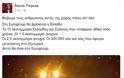 H ανάρτηση του Τσίπρα στο Facebook για το Eurogroup... που συγκινεί και ενώνει το λαό! [photo] - Φωτογραφία 3