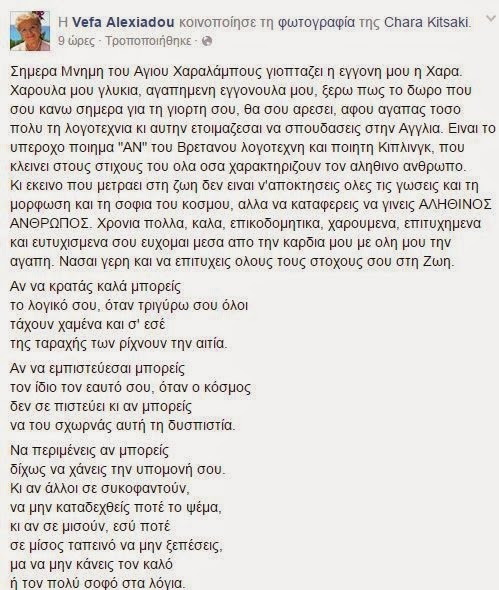 Βέφα Αλεξιάδου: Το μήνυμά της στο facebook λίγες ώρες πριν την απώλεια της δεύτερης κόρης της - Φωτογραφία 2