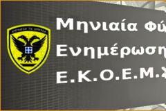 Αναλυτικά Φύλλα Οικονομικής Ενίσχυσης ΕΚΟΕΜΣ (ΑΝΑΚΟΙΝΩΣΗ - ΦΩΤΟΡΕΠΟΡΤΑΖ)