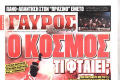 ΠΡΩΤΟΣΕΛΙΔΑ ΑΘΛΗΤΙΚΩΝ ΕΦΗΜΕΡΙΔΩΝ 12/2/2015