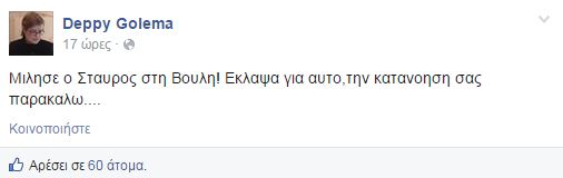 Αυτό είναι το σχόλιο φωτιά γνωστής τηλεκριτικού στο Facebook για τον Σταύρο Θεοδωράκη που σαρώνει! [photo] - Φωτογραφία 3