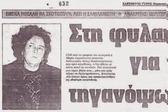 Φρικιαστικό έγκλημα! Η γυναίκα που δηλητηρίασε επτά ανθρώπους...