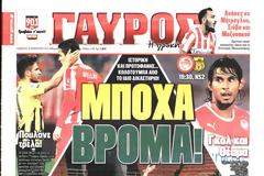 ΠΡΩΤΟΣΕΛΙΔΑ ΑΘΛΗΤΙΚΩΝ ΕΦΗΜΕΡΙΔΩΝ 14/2/2015