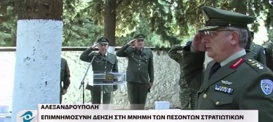 Επιμνημόσυνη δέηση στην μνήμη των πεσόντων στρατιωτικών στην Αλεξανδρούπολη - Φωτογραφία 1