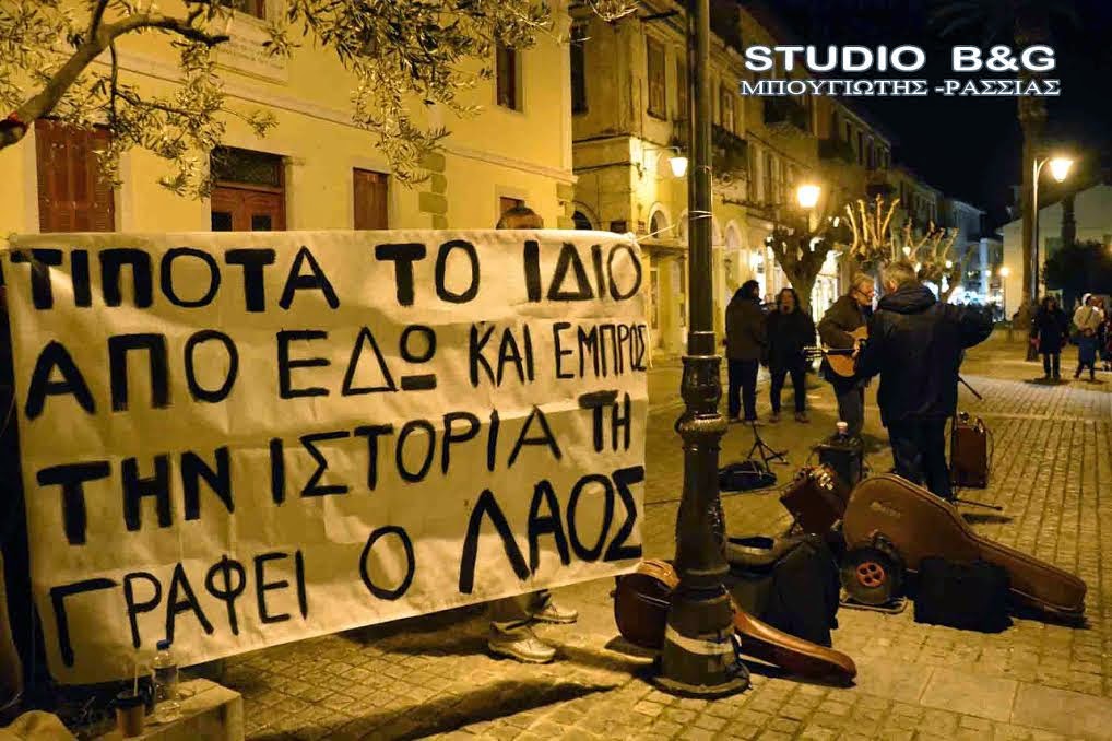 Συγκέντρωση για την ανάσα αξιοπρέπειας και στο Ναύπλιο [photos] - Φωτογραφία 2