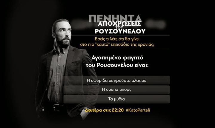 Πώς μπαίνουν οι 50 αποχρώσεις του γκρι στο Κάτω Παρτάλι; - Φωτογραφία 2