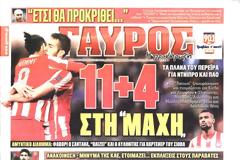 ΠΡΩΤΟΣΕΛΙΔΑ ΑΘΛΗΤΙΚΩΝ ΕΦΗΜΕΡΙΔΩΝ 16/2/2015