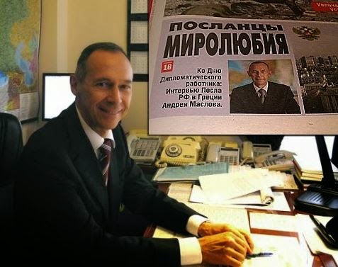 Συνέντευξη του Πρέσβη της Ρωσίας στην Ελλάδα Αντρέι Μάσλοβ - Φωτογραφία 1