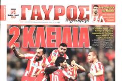 ΠΡΩΤΟΣΕΛΙΔΑ ΑΘΛΗΤΙΚΩΝ ΕΦΗΜΕΡΙΔΩΝ 17/2/2015