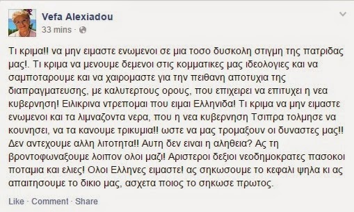 Το ξέσπασμα της Βέφας Αλεξιάδου στο Facebook... [photo] - Φωτογραφία 2