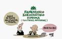 Ας θυμηθούμε τι είχε γίνει το 2011 με την απόλυση του σκιτσογράφου Τάσου Αναστασίου από ΤΑ ΝΕΑ - Φωτογραφία 4