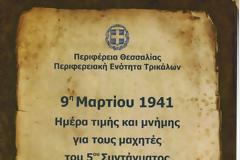 ΕΚΔΗΛΩΣΗ ΤΙΜΗΣ ΚΑΙ ΜΝΗΜΗΣ ΓΙΑ ΤΟΥΣ ΜΑΧΗΤΕΣ ΤΟΥ 5ου ΣΥΝΤΑΓΜΑΤΟΣ ΣΤΟ ΥΨΩΜΑ 731