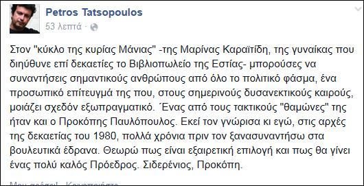 Ο Τατσόπουλος δεν θα μπορούσε να μην σχολιάσει την επιλογή Παυλόπουλου - Διαβάστε τι αναφέρει - Φωτογραφία 2