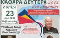 Με παραδοσιακό ελληνικό γλέντι ο Δήμος Αμαρουσίου γιορτάζει τα Κούλουμα στον υπαίθριο χώρο του Αμαλίειου - Φωτογραφία 2