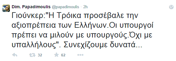 Παπαδημούλης: Ο Γιούνκερ είπε ότι η Τρόικα προσέβαλε την αξιοπρέπεια των Ελλήνων - Φωτογραφία 2