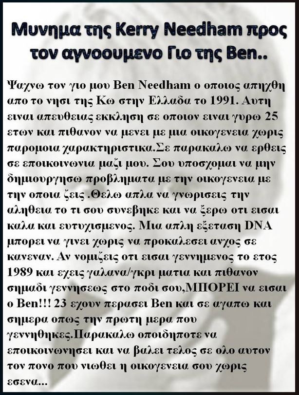 Το συγκινητικό μήνυμα της μητέρας του Ben ραγίζει και πέτρες... [photos] - Φωτογραφία 3