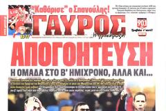 ΠΡΩΤΟΣΕΛΙΔΑ ΑΘΛΗΤΙΚΩΝ ΕΦΗΜΕΡΙΔΩΝ 20/2/2015