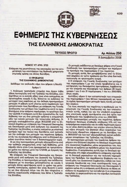 ΕΠΙΣΤΟΛΗ ΒΟΜΒΑ στον Γιάνη Βαρουφάκη για την σωτηρία της Ελλάδος! [photos] - Φωτογραφία 3