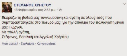 ΣΤΕΦΑΝΟΣ ΧΡΗΣΤΟΥ: Το συγκινητικό μήνυμα για την απώλεια του γιου του...[photo] - Φωτογραφία 2